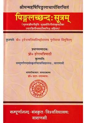 Pingalacchandahsutram Of Sri Pingalacharya With Three Commentaries