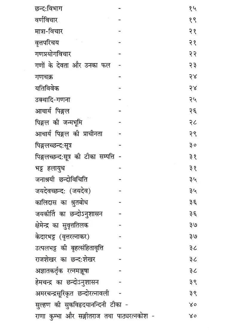 Pingalacchandahsutram Of Sri Pingalacharya With Three Commentaries - Indya