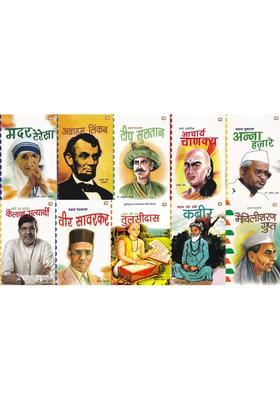 Great Personalities Biographies Of Great Men Set Of Volumes