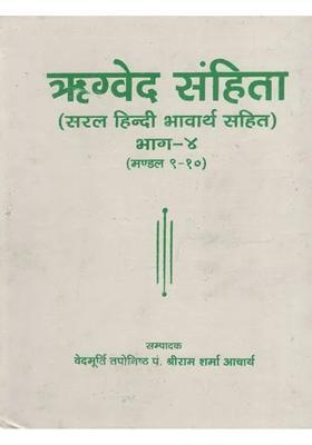 Rigveda Samhita Part Iv
