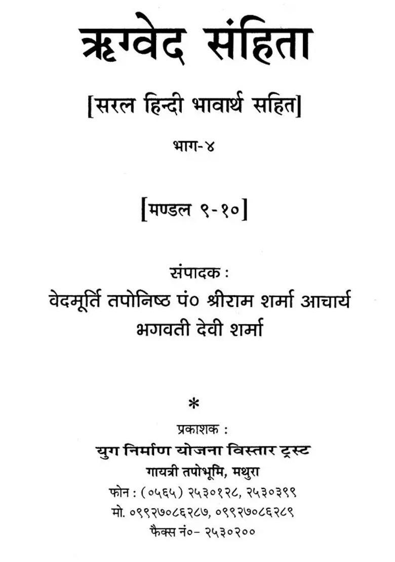 Rigveda Samhita Part Iv - Indya