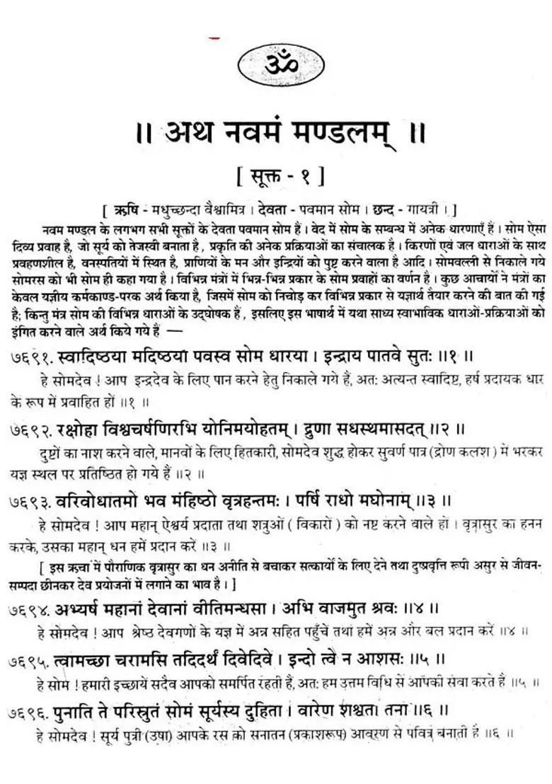 Rigveda Samhita Part Iv - Indya