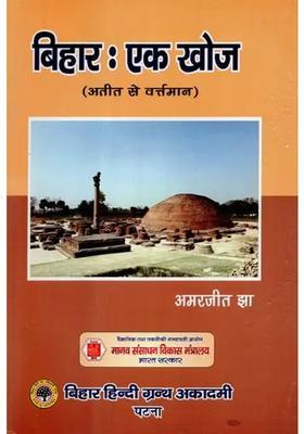 Bihar Ek Khoj Past To Present
