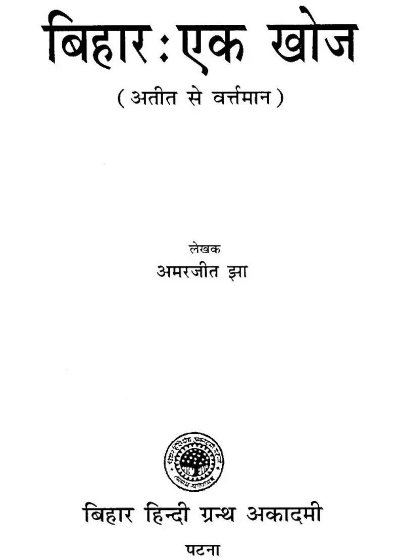 Bihar Ek Khoj Past To Present - Indya