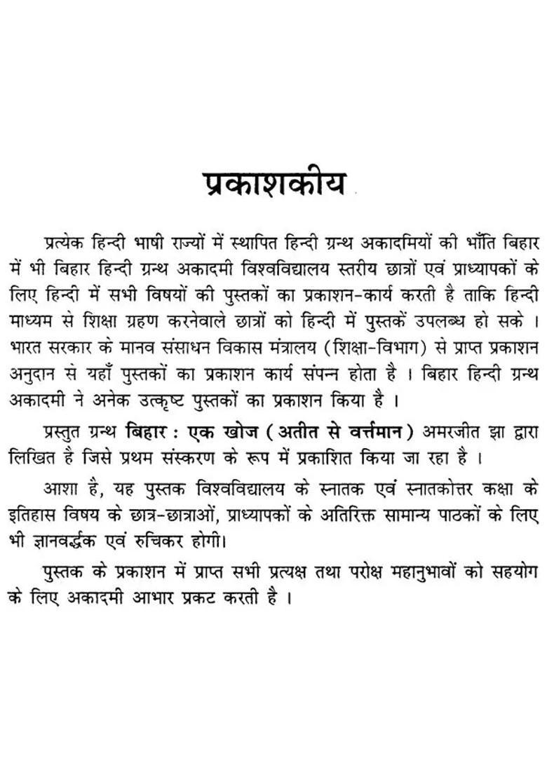 Bihar Ek Khoj Past To Present - Indya