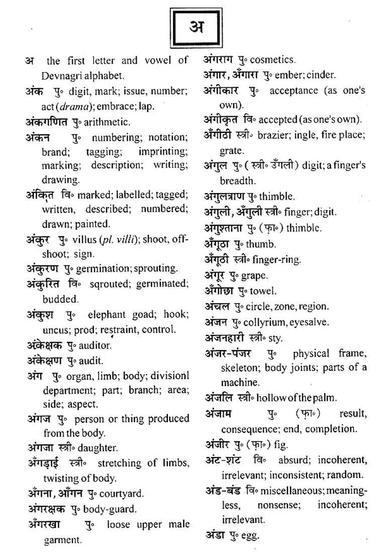 Englishenglish Hindi And Hindi English Dictionary - Indya