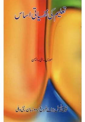 Taleem Ki Nafsiyati Asas In Urdu