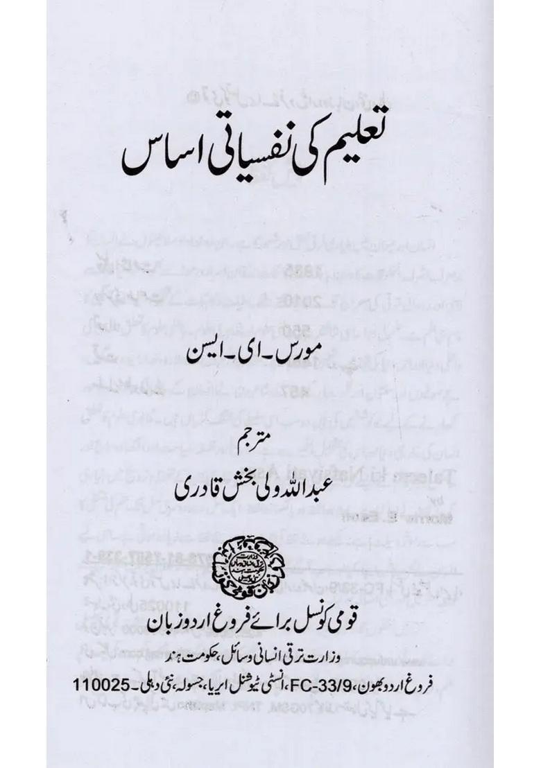 Taleem Ki Nafsiyati Asas In Urdu - Indya
