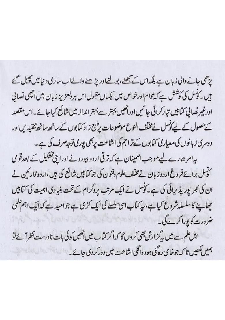 Taleem Ki Nafsiyati Asas In Urdu - Indya