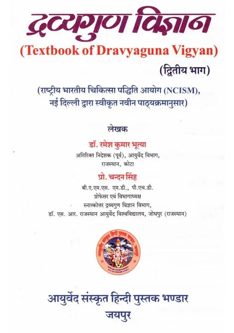 Illustrated Textbook Of Dravyagun Vijnana Part Ii As Per The New Syllabus Approved By The National Commission For Indian Medical Practice Ncism New Delhi - Indya