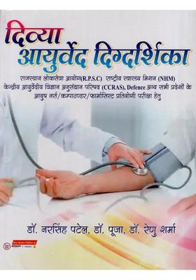 Divya Ayurved Digdarshika