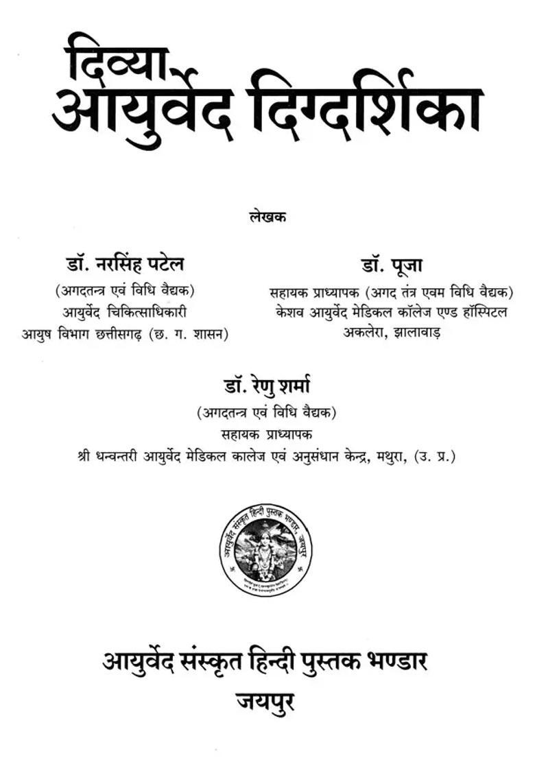 Divya Ayurved Digdarshika - Indya