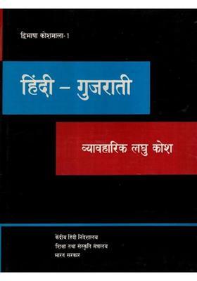Hindigujarati Practical Short Dictionary An Old And Rare Book