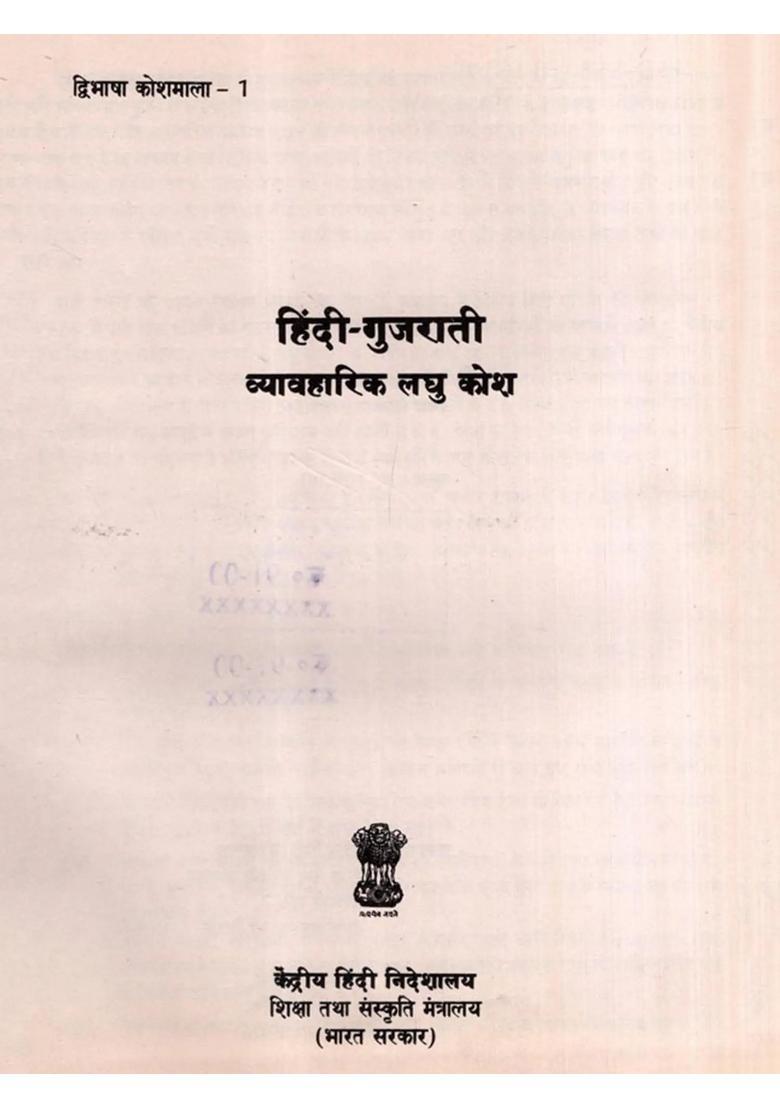 Hindigujarati Practical Short Dictionary An Old And Rare Book - Indya