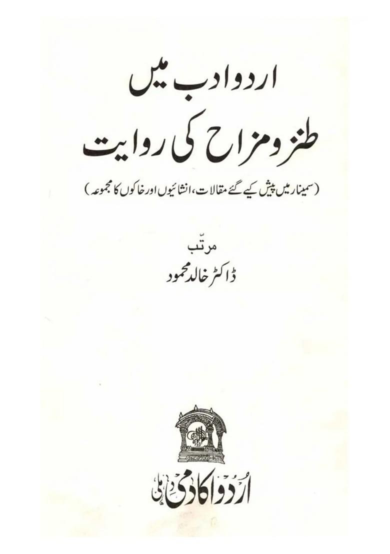 Urdu Adab Main Tanzo Mizah Ki Riwayat Collection Of Articles Essays And Sketches Presented At The Seminar In Urdu - Indya
