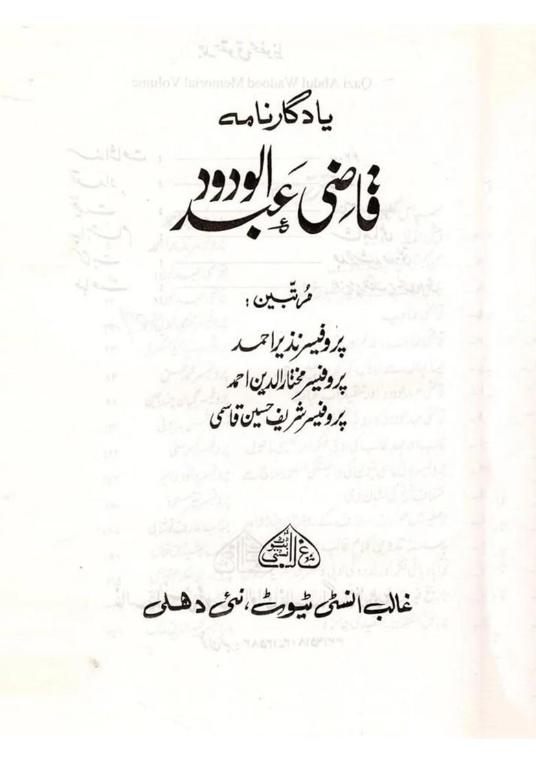 Qazi Abdul Wadood Memorial Volume An Old And Rare Book In Urdu - Indya