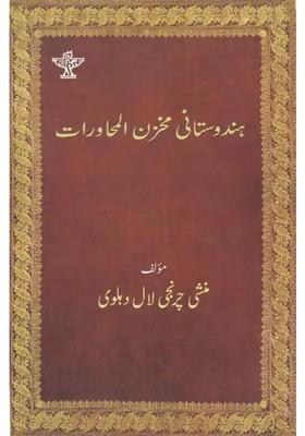 Hindustani Makhzanul Muhawarat Urdu