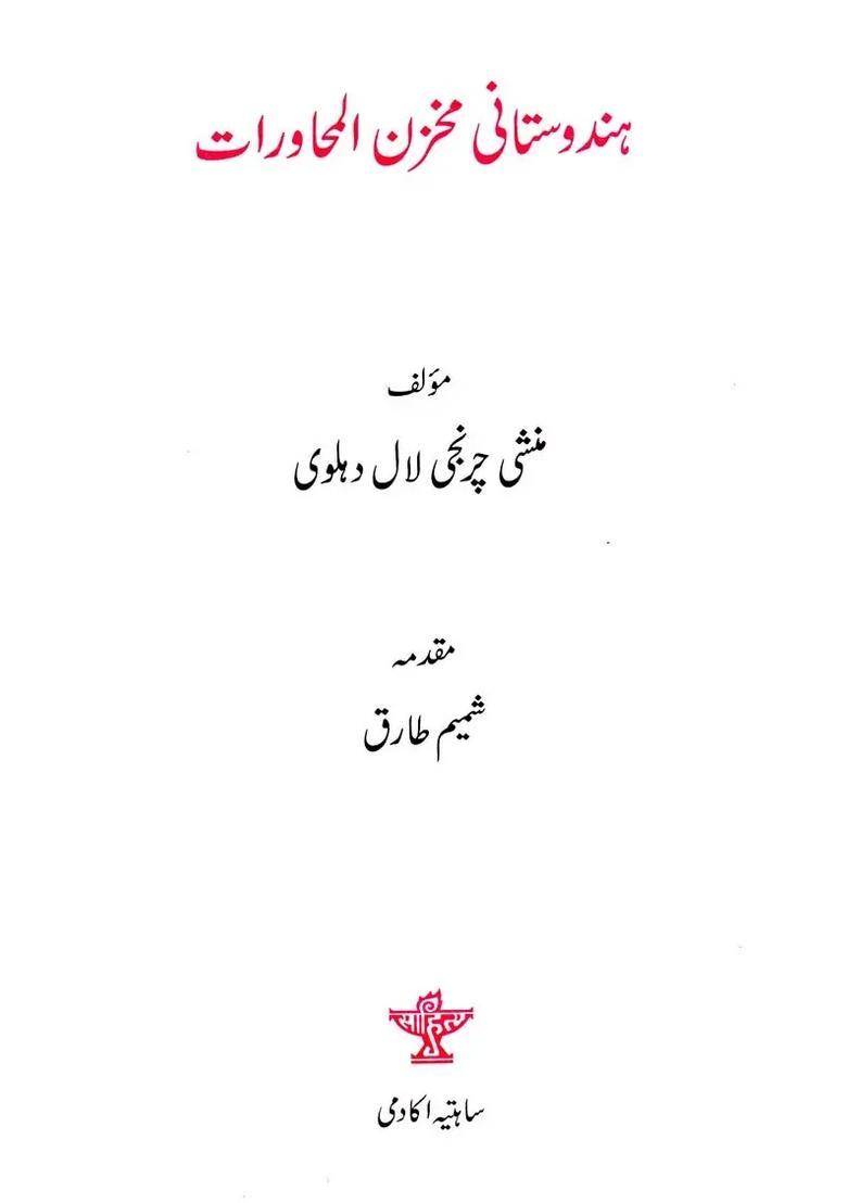 Hindustani Makhzanul Muhawarat Urdu - Indya