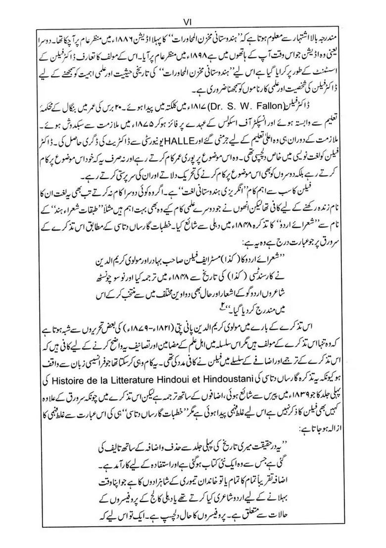 Hindustani Makhzanul Muhawarat Urdu - Indya