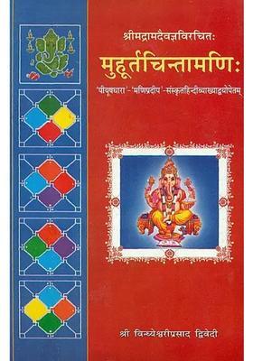 Muhurta Chintamani
