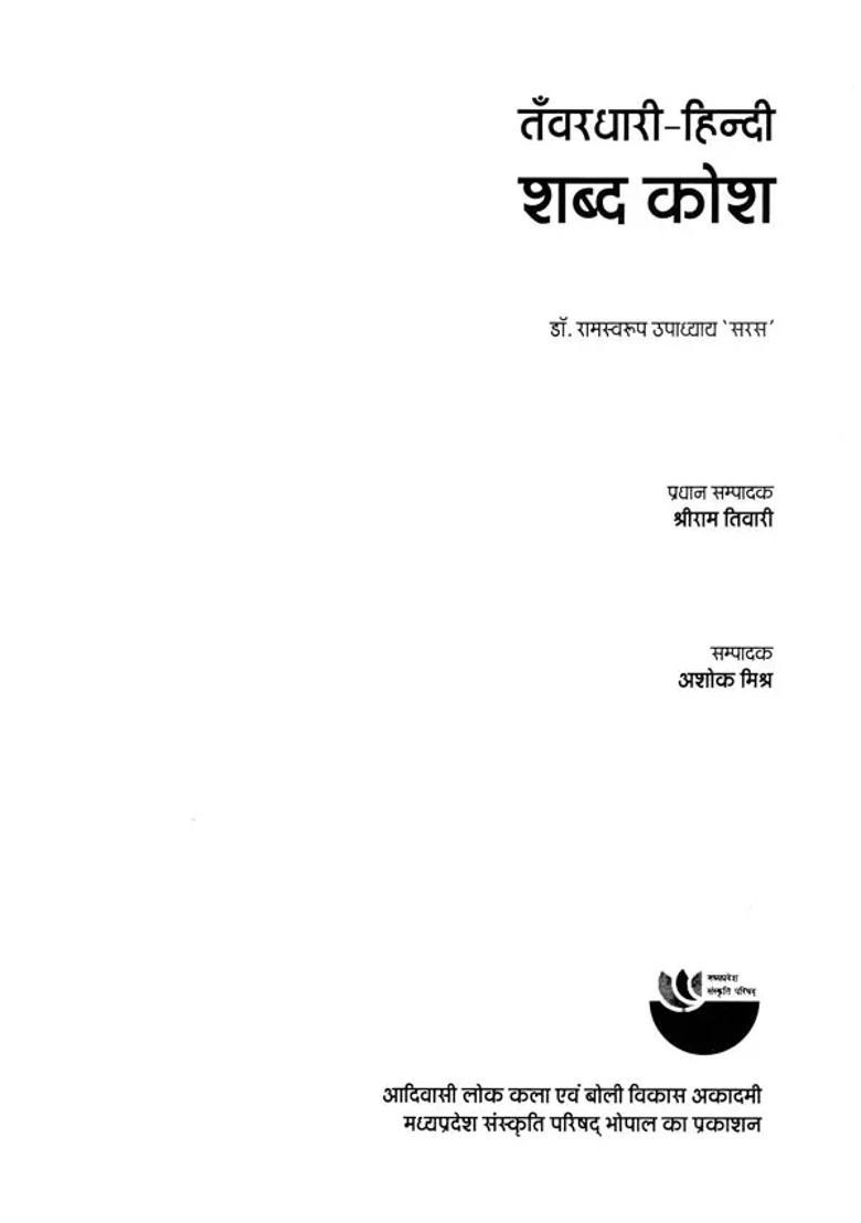 Tanwardharihindi Dictionary - Indya