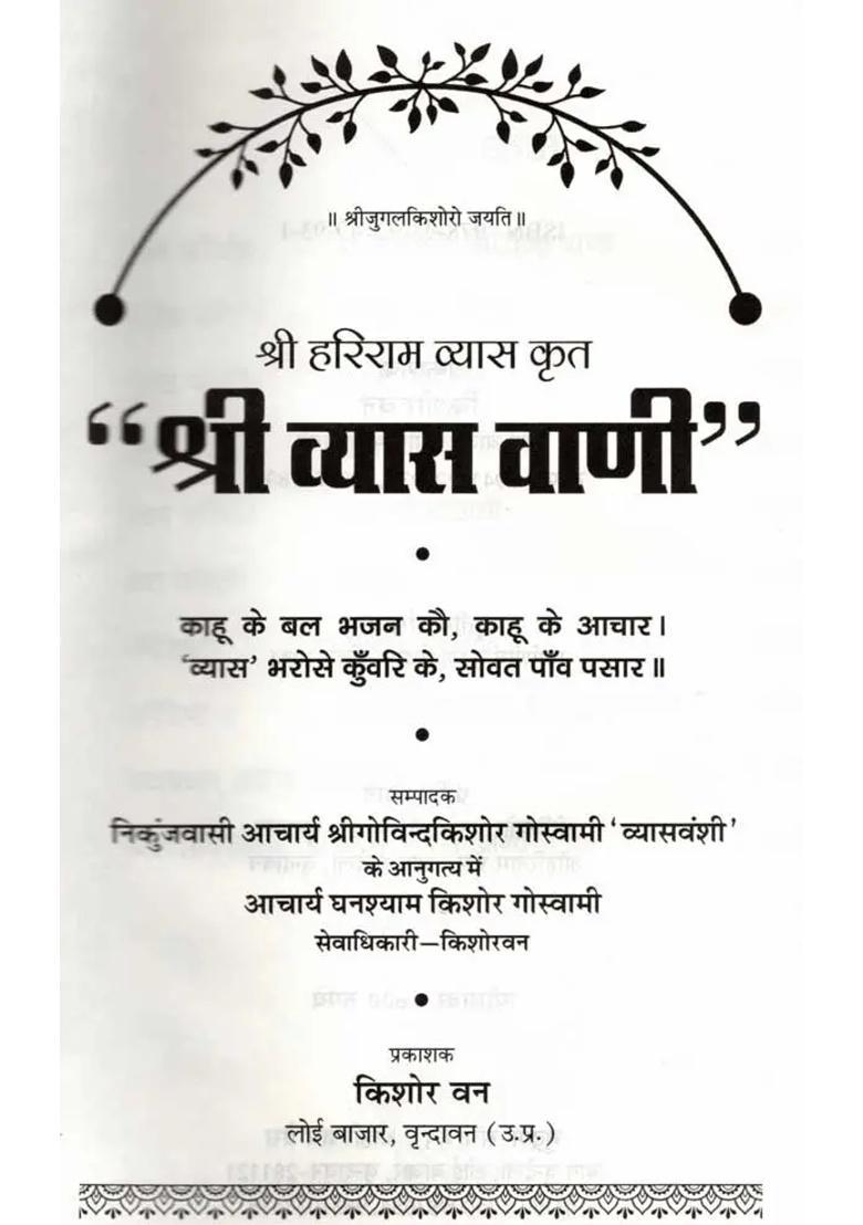 Shri Vyas Vani - Indya