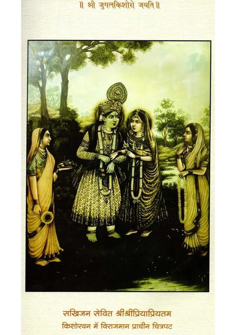 Shri Vyas Vani - Indya