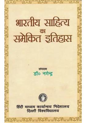 Integrated History Of Indian Literature