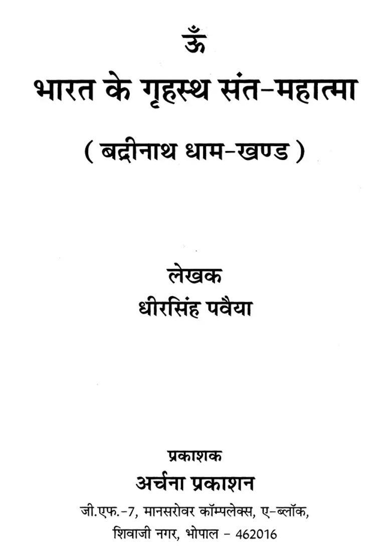 Bharat Ki Grihastha Santmahatma Badrinath Dhaam Khand - Indya