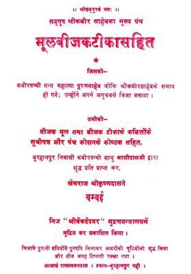 Bijak With Commentery