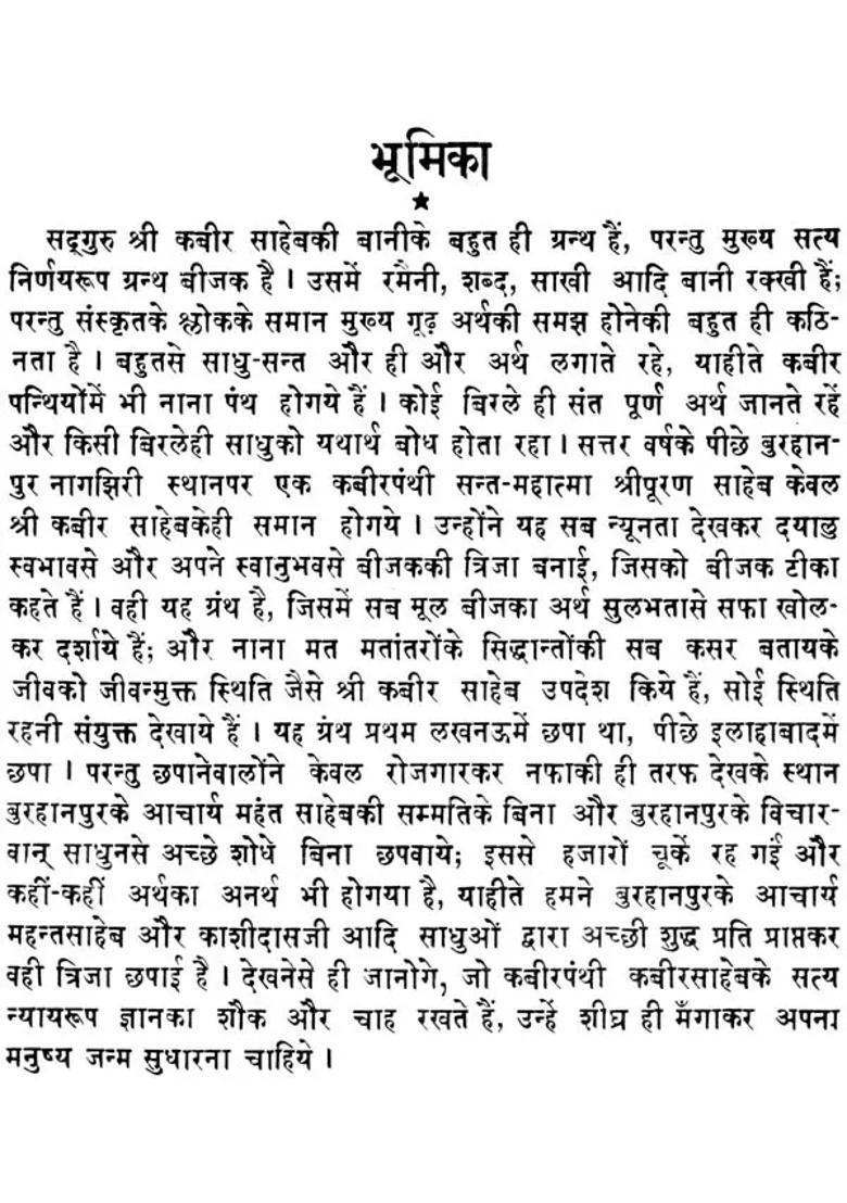 Bijak With Commentery - Indya