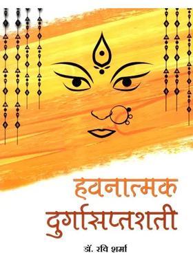 Havanaika Durga Saptashati