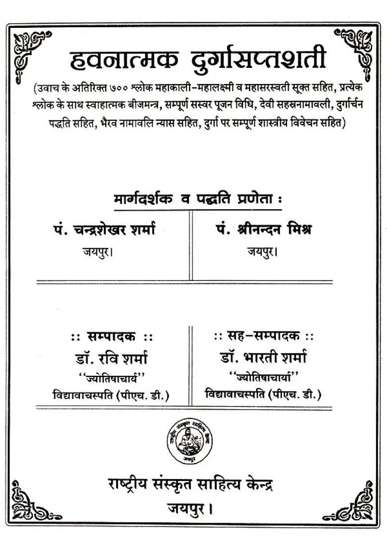 Havanaika Durga Saptashati - Indya