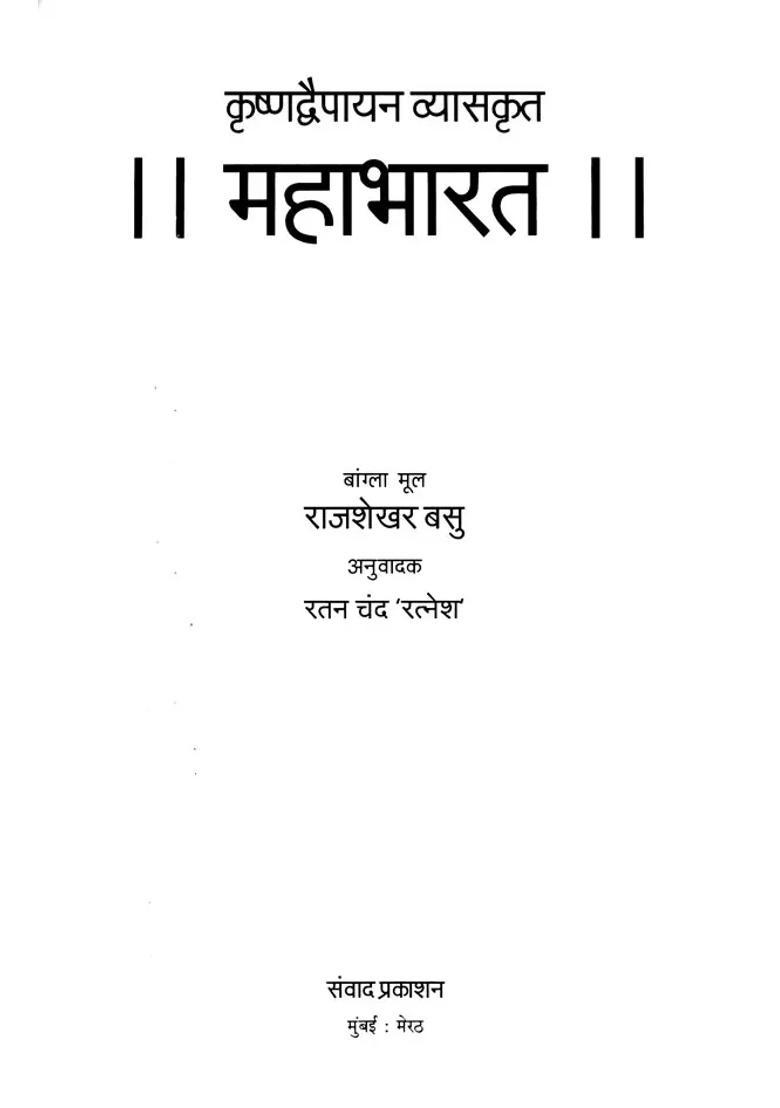 Mahabharata First Hindi Translation Of Famous Mahabharata Of Bengali - Indya