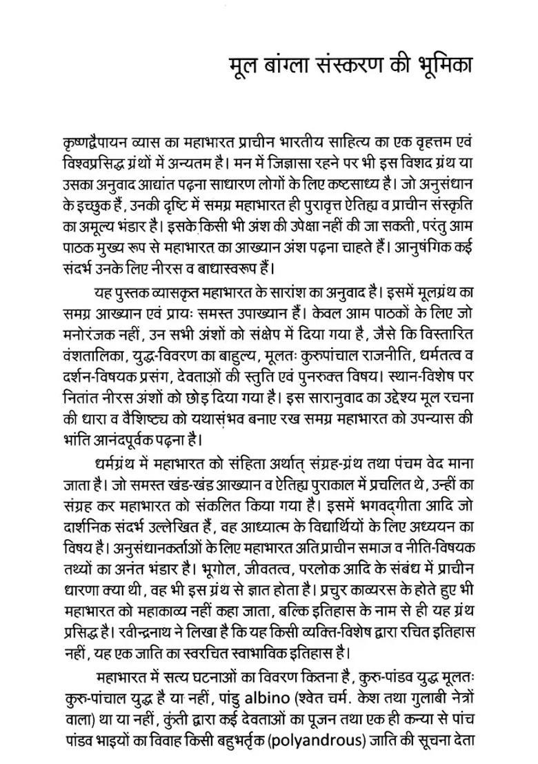 Mahabharata First Hindi Translation Of Famous Mahabharata Of Bengali - Indya