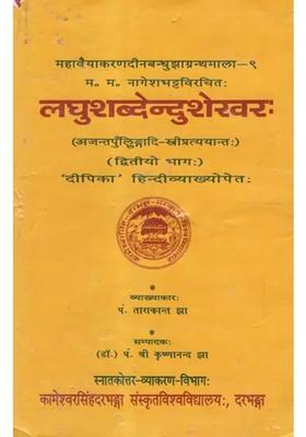 Laghu Shabdendu Shekhar An Old Book