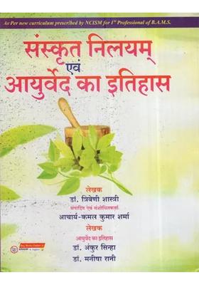 History Of Sanskrit Nilayam And Ayurveda