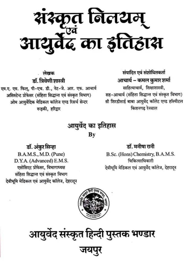 History Of Sanskrit Nilayam And Ayurveda - Indya