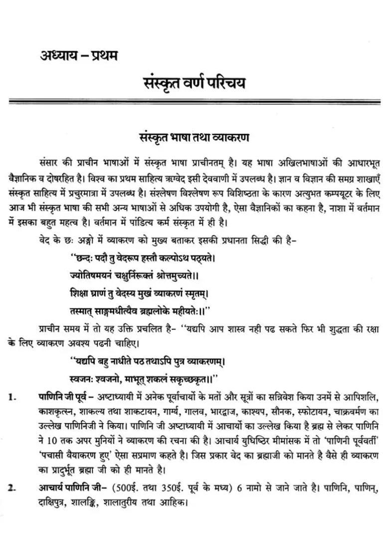 History Of Sanskrit Nilayam And Ayurveda - Indya