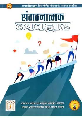 Organisational Behaviour Including The Contribution Of Ancient India In Time Management Work Culture And Stress Management