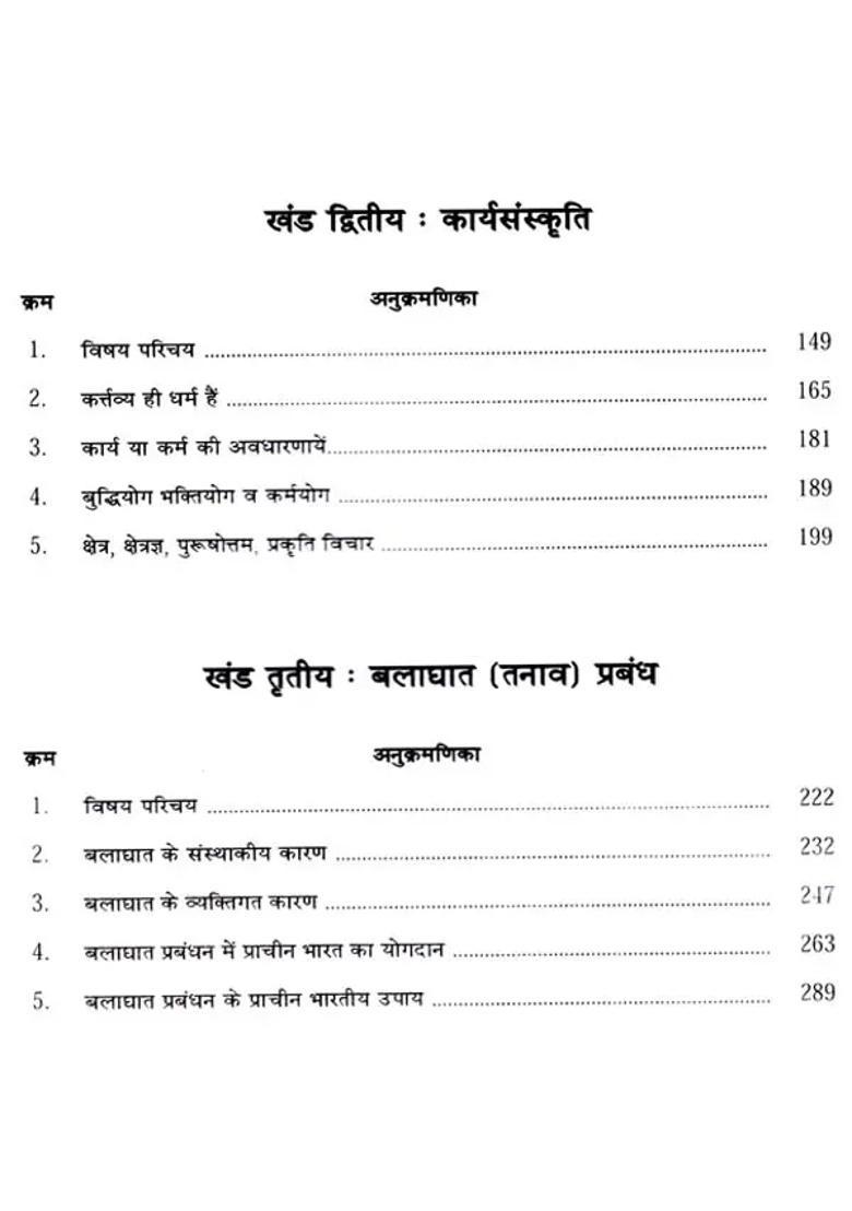 Organisational Behaviour Including The Contribution Of Ancient India In Time Management Work Culture And Stress Management - Indya