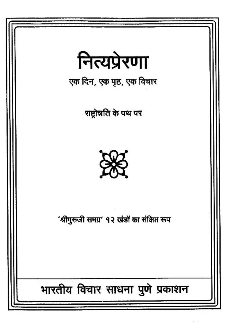 Nityaaprerna One Day One Page One Idea - Indya