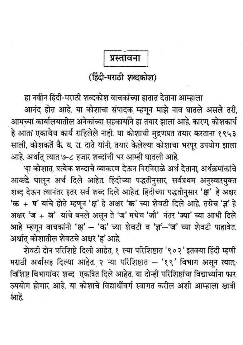 Hindi Marathi Dictionary - Indya