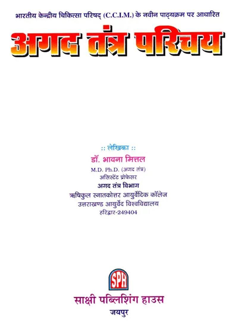 A Text Book Of Agad Tantra Based On The New Syllabus Of Central Council Of Indian Medicine Ccim - Indya
