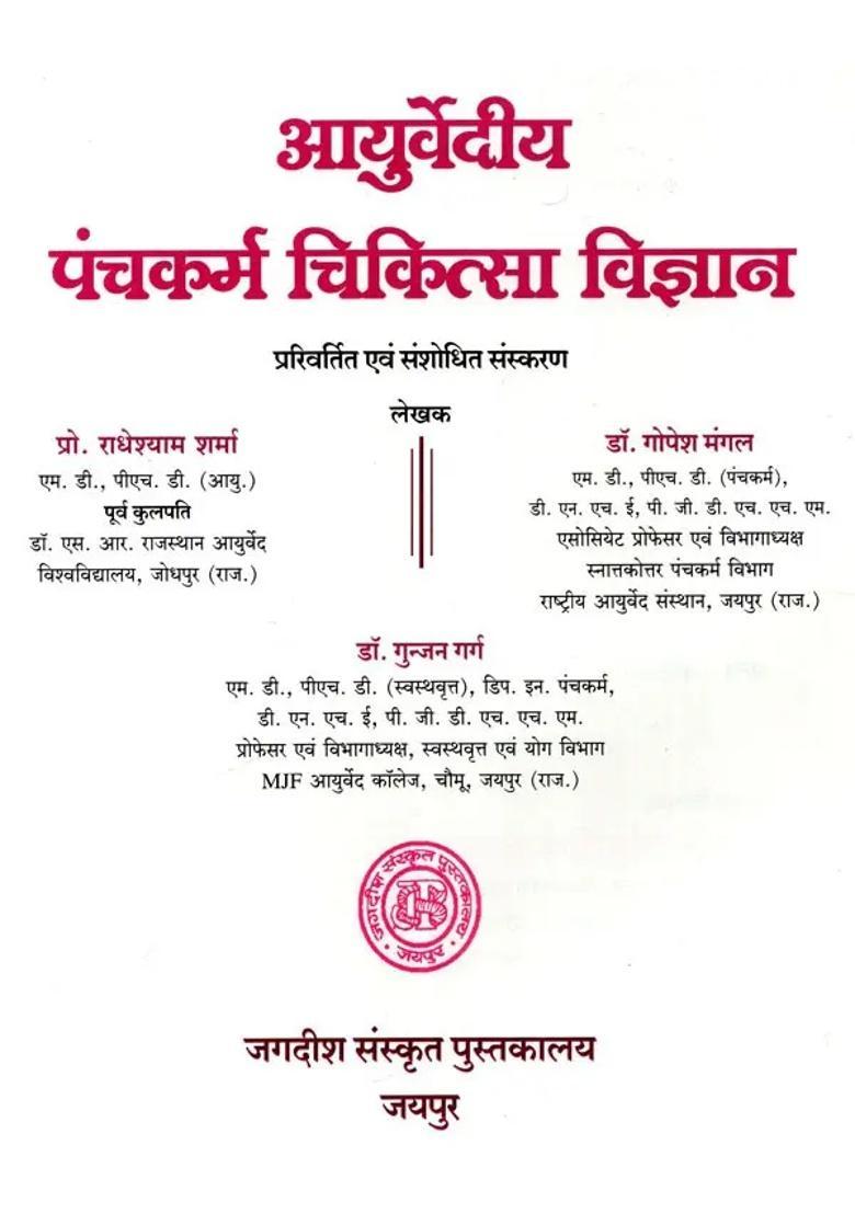 Ayurvediya Panchakarma Medical Science - Indya