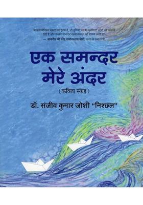 Ek Samandar Mere Andar Poetry Collection