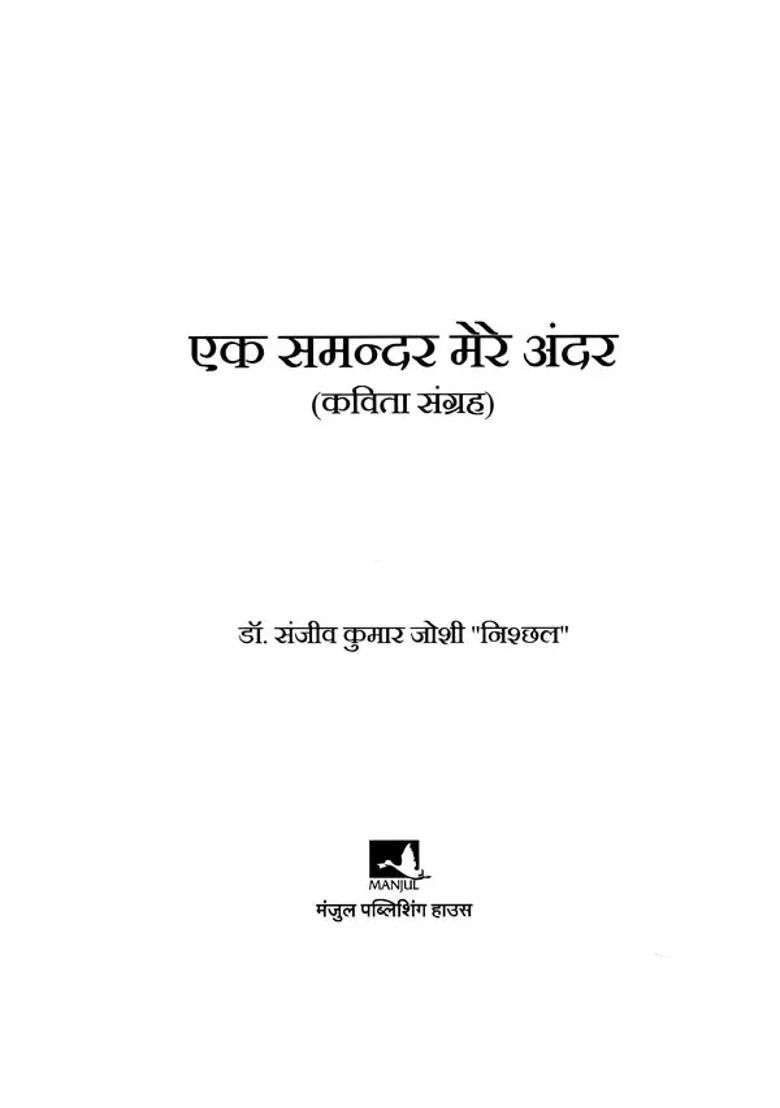 Ek Samandar Mere Andar Poetry Collection - Indya