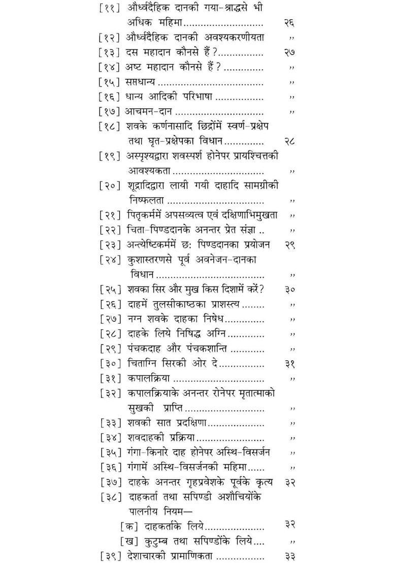 Antyakarma Shraddha Prakash An Encyclopedia On The Last Rites Of The Hindus - Indya