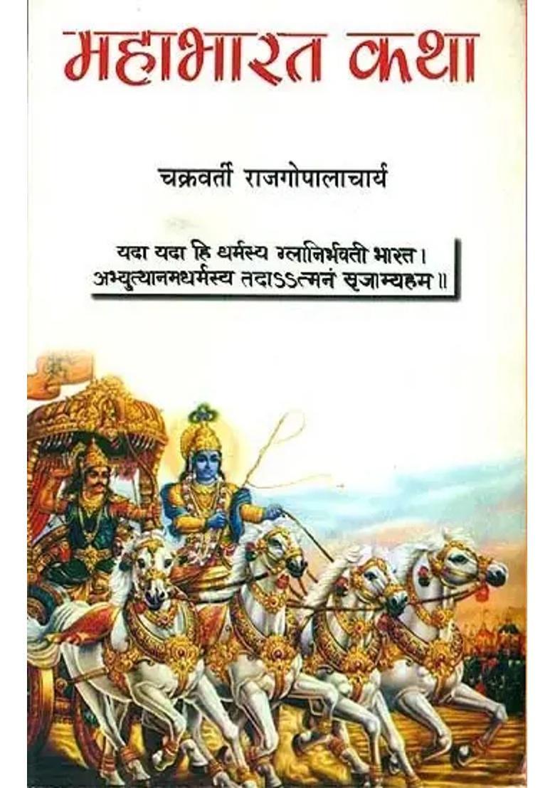 Books By C Rajagopalachari Rama Mahabharat And Gita In Hindi - Indya