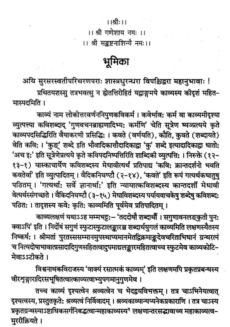 Vikramankadev Charit Mahakavya By Sri Mahakavi Bilhana Cantoes Set Of Volumes - Indya